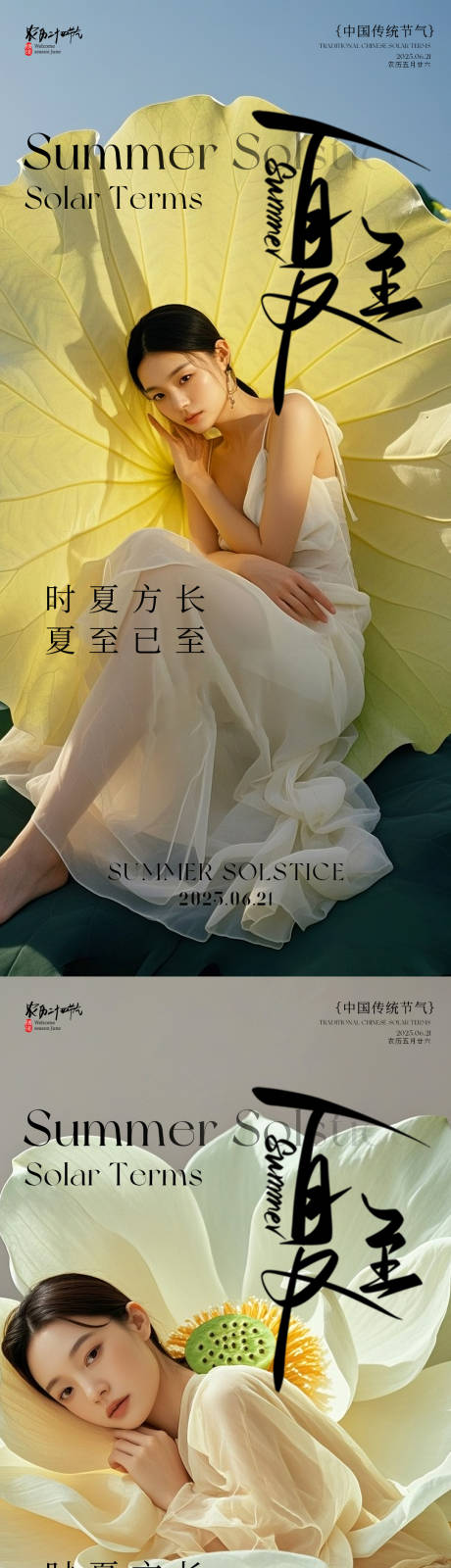 源文件下载【医美夏至海报】编号：82110031172593373