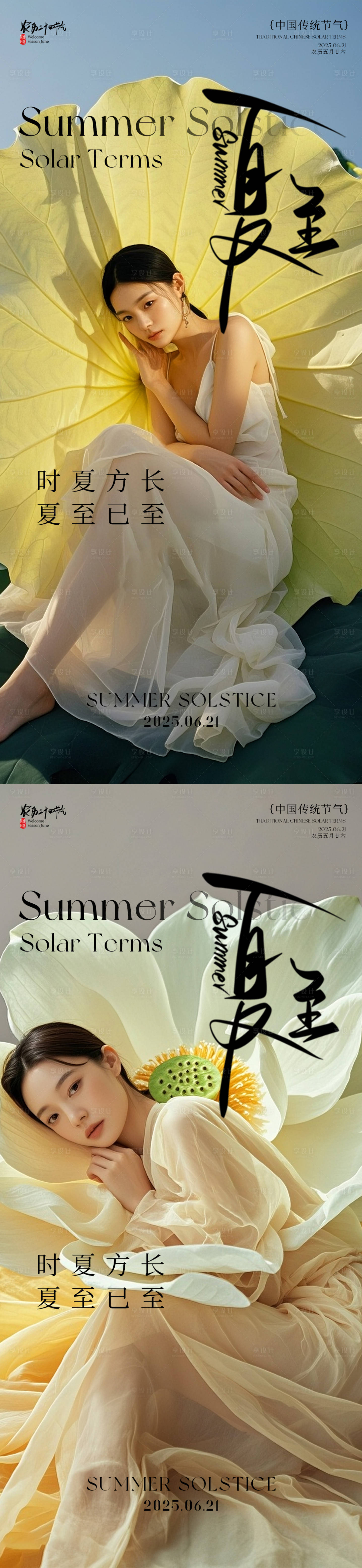 源文件下载【医美夏至海报】编号：82110031172593373