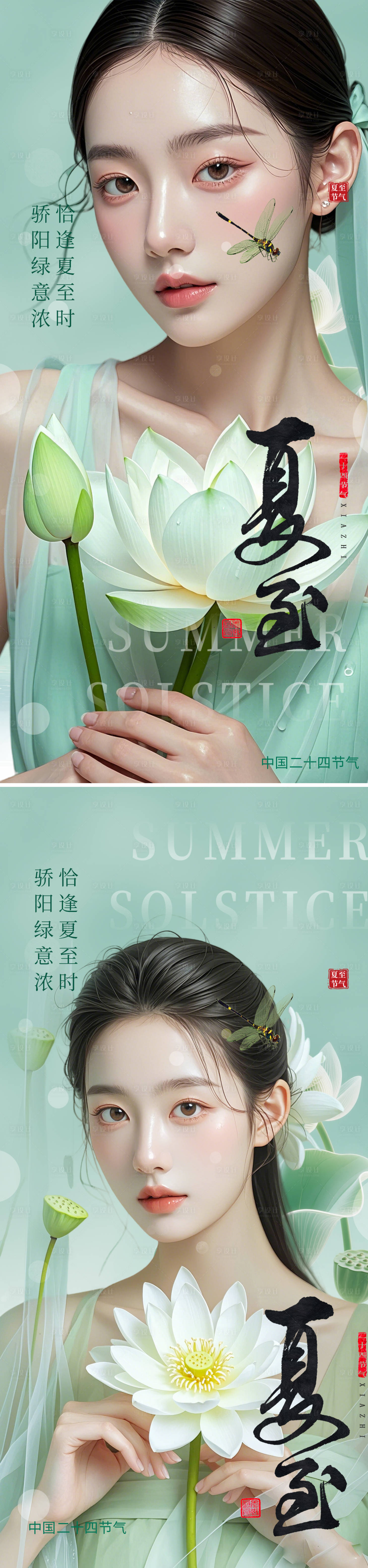 源文件下載【享設計】搜索編號：12150031267617498【夏至節氣海報】