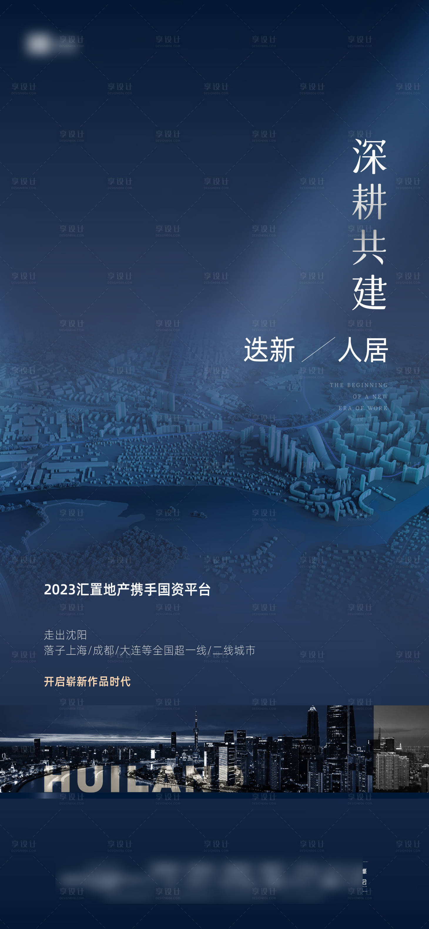 源文件下載【享設計】搜索編號：56010031226249732【價值海報文件】