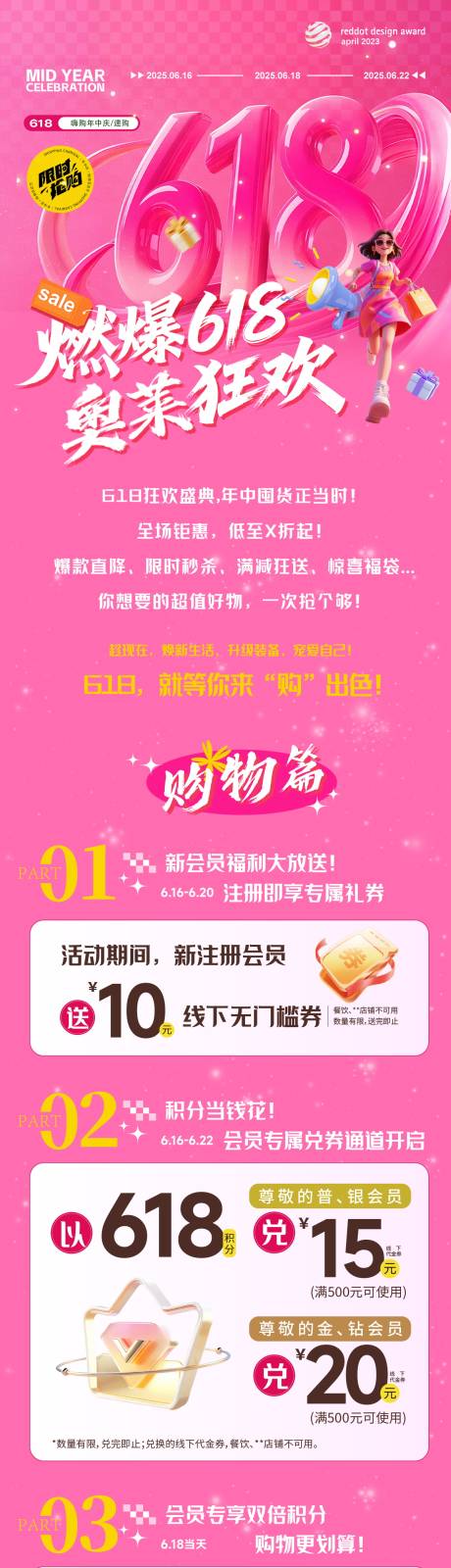 源文件下载【燃爆618狂欢长图海报】编号：65260031298399489