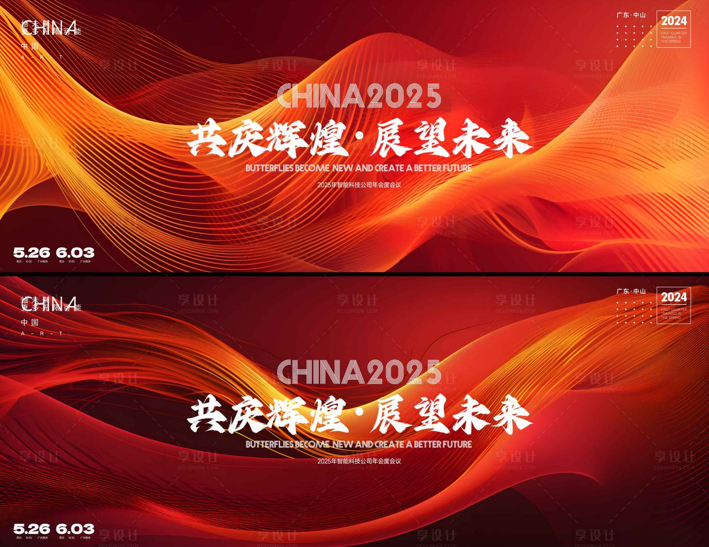 源文件下載【享設(shè)計】搜索編號：14670031204032388【會議  】