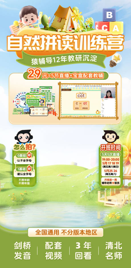 源文件下载【英语教育直播间海报】编号：98240031399461763