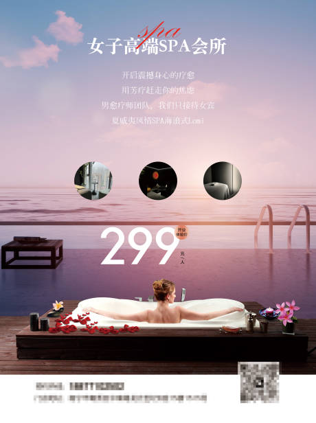 源文件下载【享设计】搜索编号：71780031505535576【SPA养生海报】
