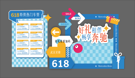 源文件下载【618美陈奔驰618汽车618】编号：10160031309468149