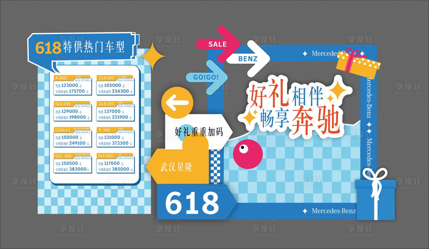 源文件下載【享設計】搜索編號：10160031309468149【618美陳奔馳618汽車618】