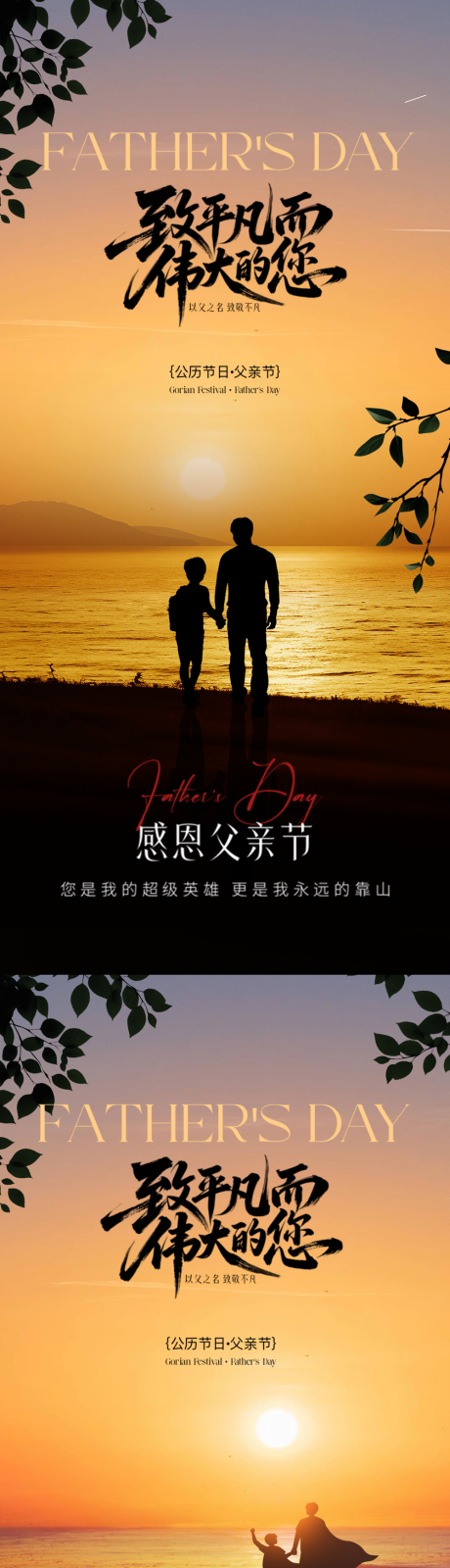 源文件下载【父亲节海报】编号：28760031250196849