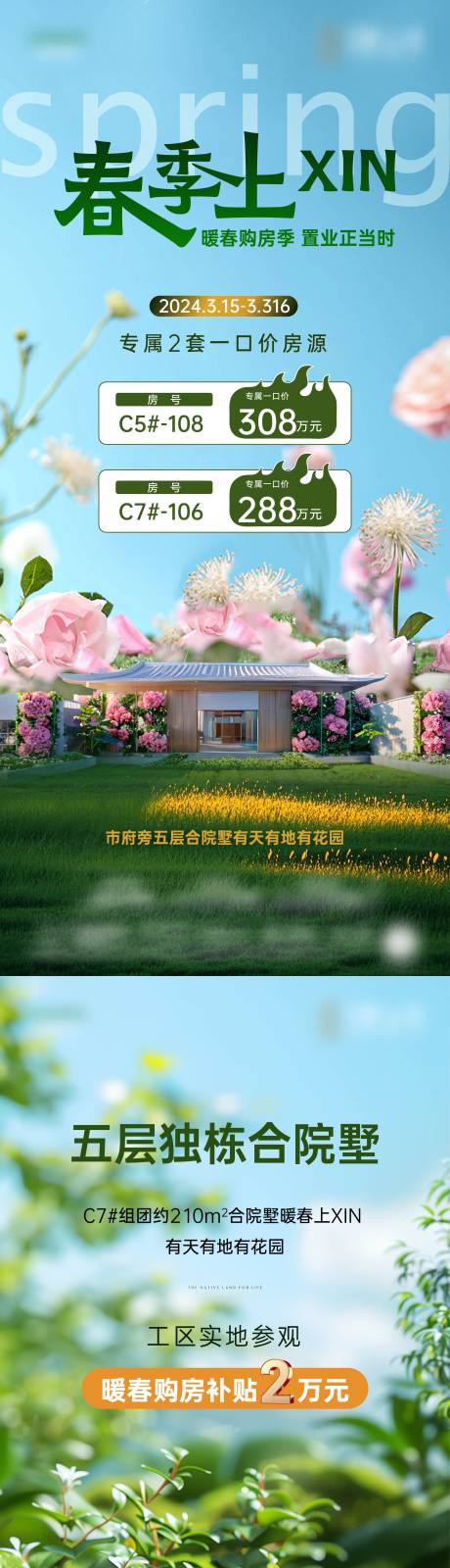 源文件下载【享设计】搜索编号：63120031593425087【地产合院系列海报】