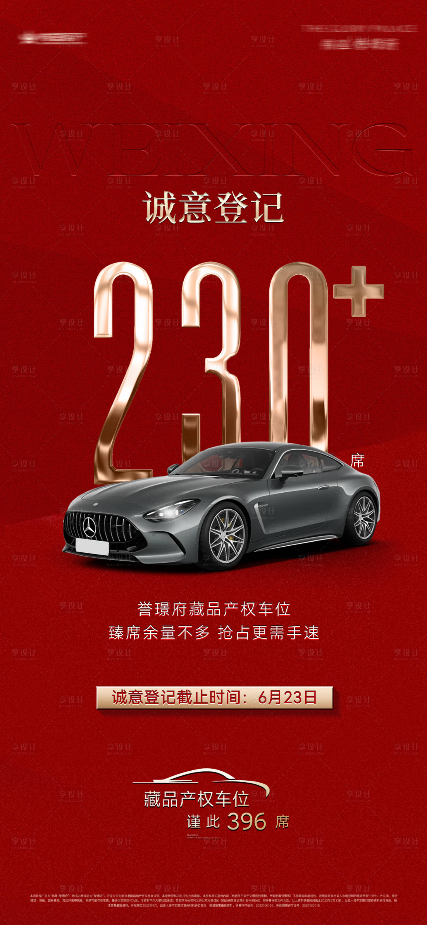 源文件下载【享设计】搜索编号：85030031654859115【热销数字海报】