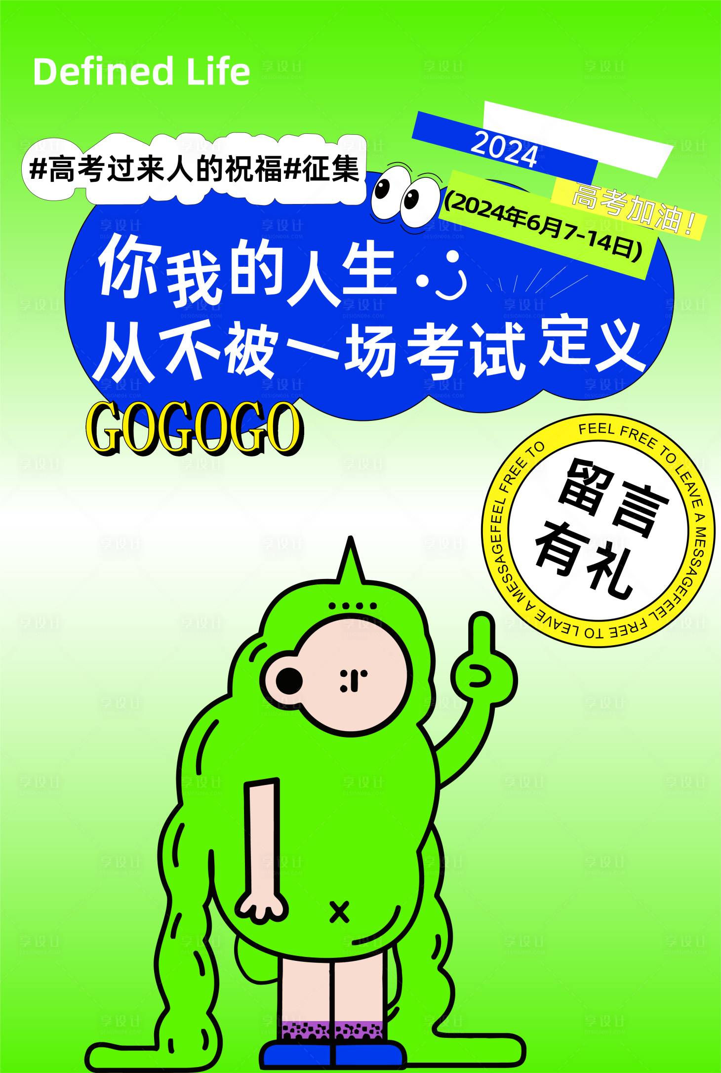 源文件下载【享设计】搜索编号：10200031147266583【高考话题海报】