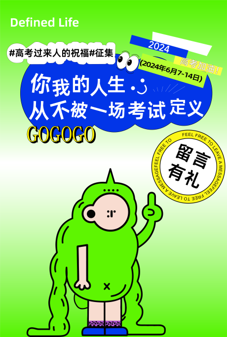 高考话题海报