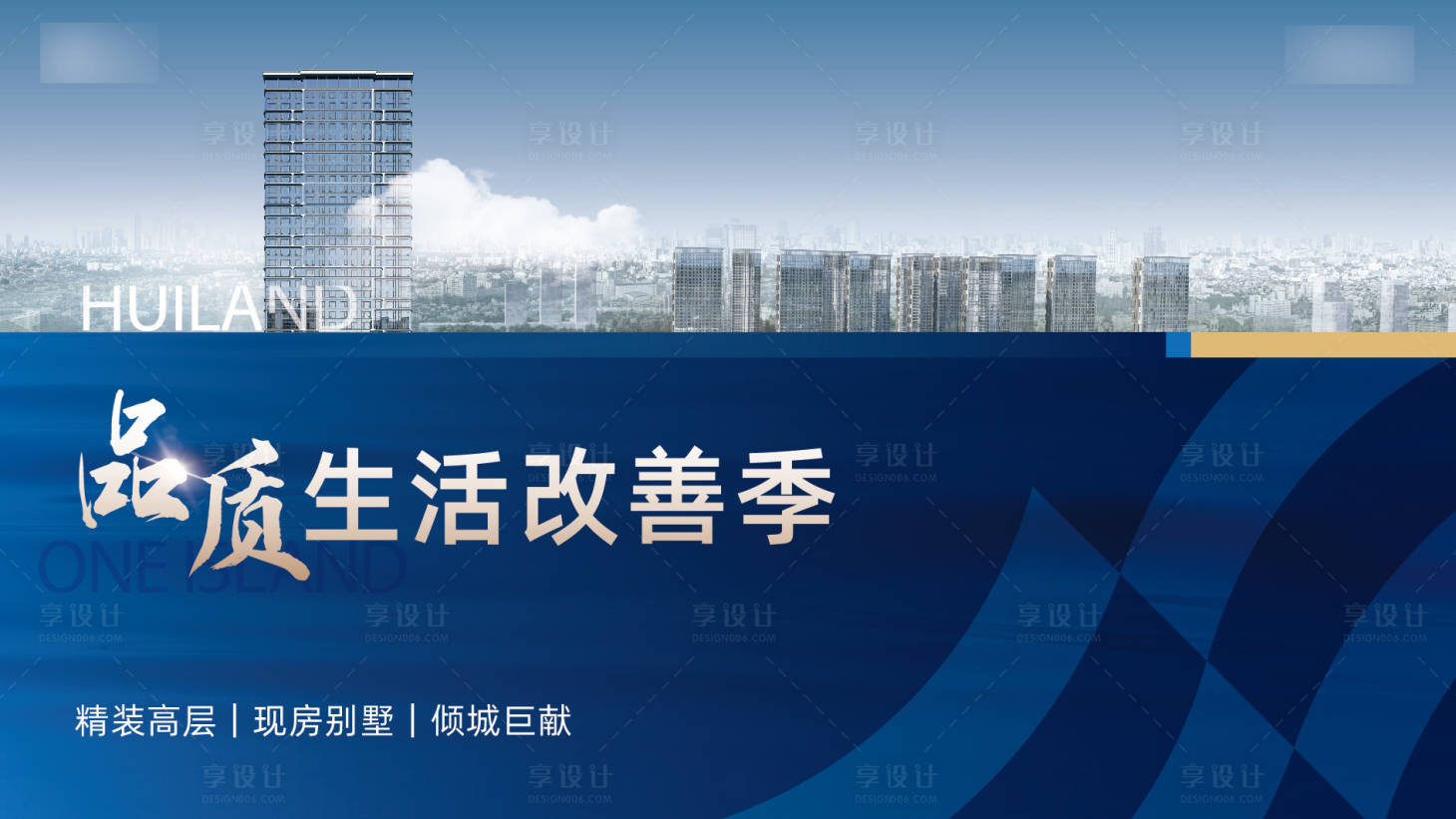 源文件下载【享设计】搜索编号：30630031228268712【地产品质海报】