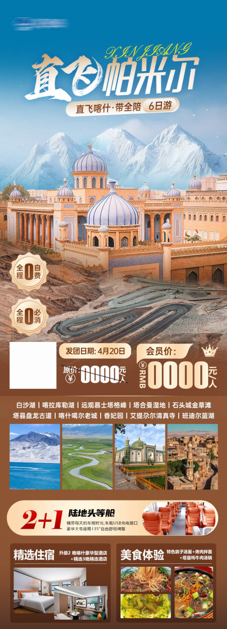 源文件下载【享设计】搜索编号：69660031416305957【直飞帕米尔】