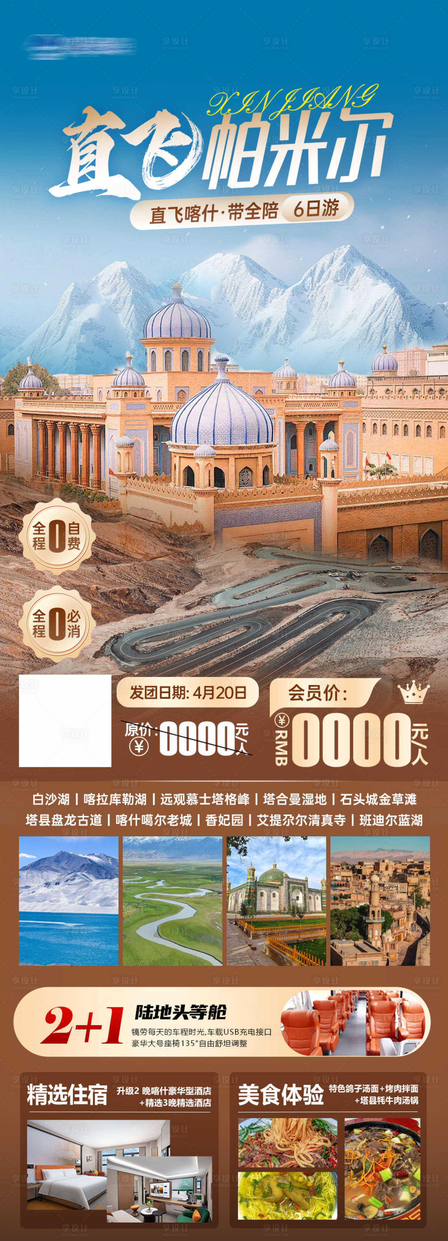源文件下载【享设计】搜索编号：69660031416305957【直飞帕米尔】