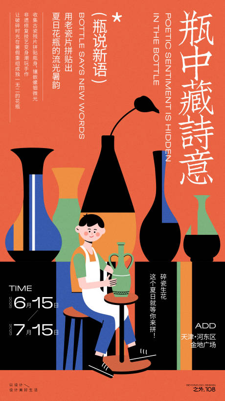 源文件下载【暑假手工花瓶活动海报】编号：57780031311911092