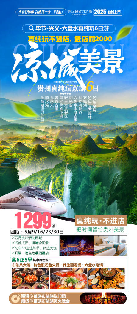 源文件下载【凉城美景毕节海报】编号：33190031131032427