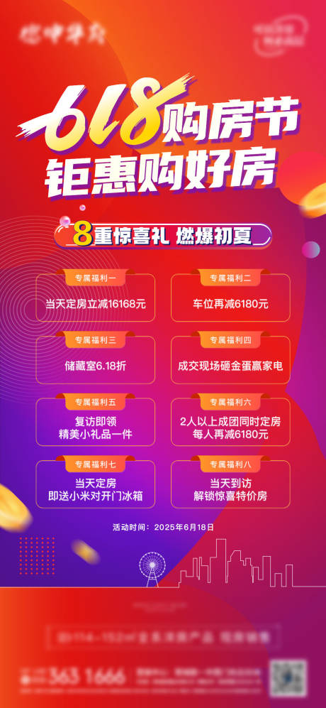 源文件下载【享设计】搜索编号：51300031342449858【地产618购房节重礼】