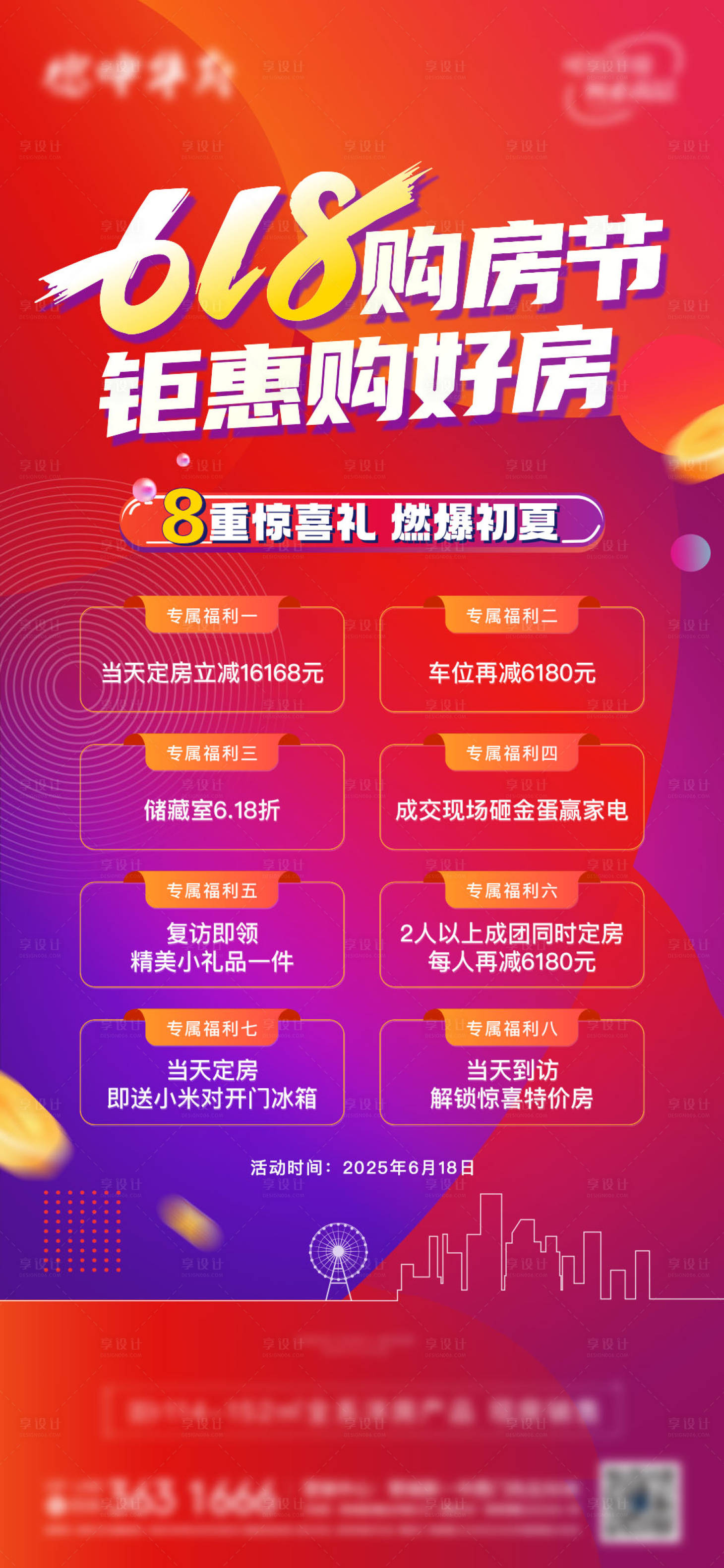 源文件下載【享設計】搜索編號：51300031342449858【地產618購房節重禮】