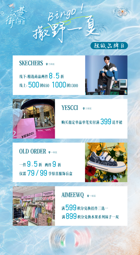源文件下载【商场品牌合集sp海报】编号：81990031616627549