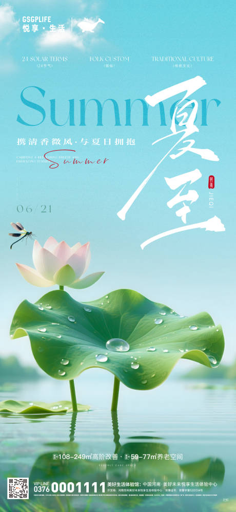 源文件下载【享设计】搜索编号：40110031361294958【夏至节气海报】