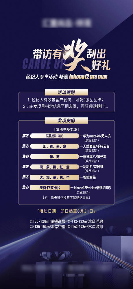 源文件下载【地产带访有奖刮刮乐海报】编号：15310031568858532