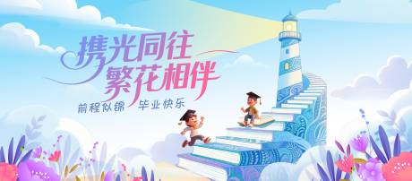 源文件下載【享設計】搜索編號：17090031319571620【畢業典禮少兒活動中心】