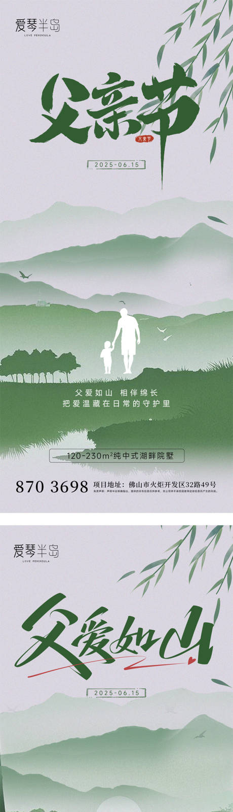 源文件下載【享設(shè)計(jì)】搜索編號(hào)：69580031287865817【父親節(jié)地產(chǎn)海報(bào)】