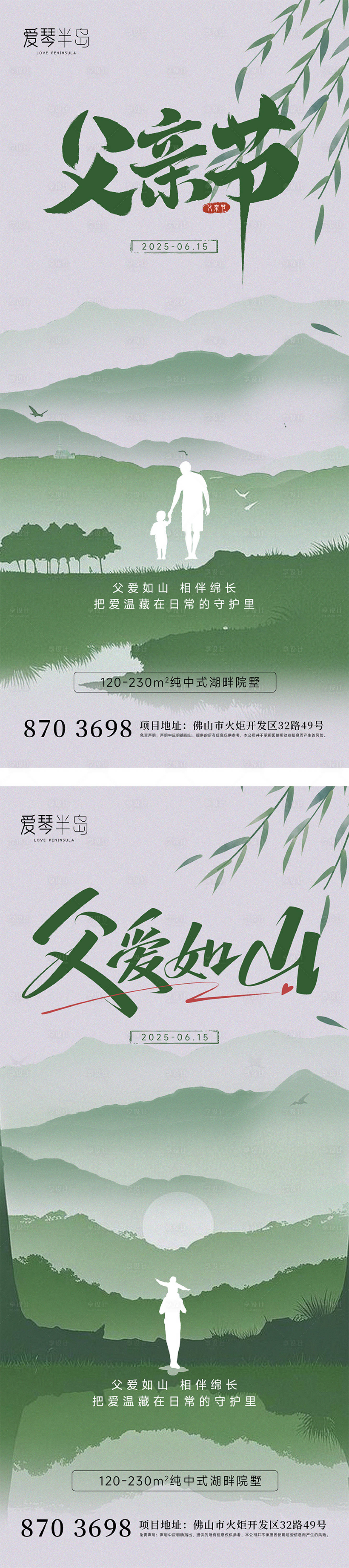 源文件下载【享设计】搜索编号：69580031287865817【父亲节地产海报】