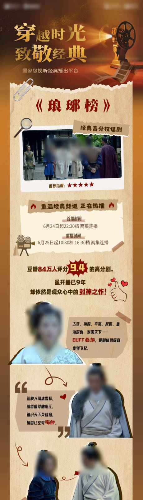 源文件下载【影视剧照长图】编号：22660031525065931