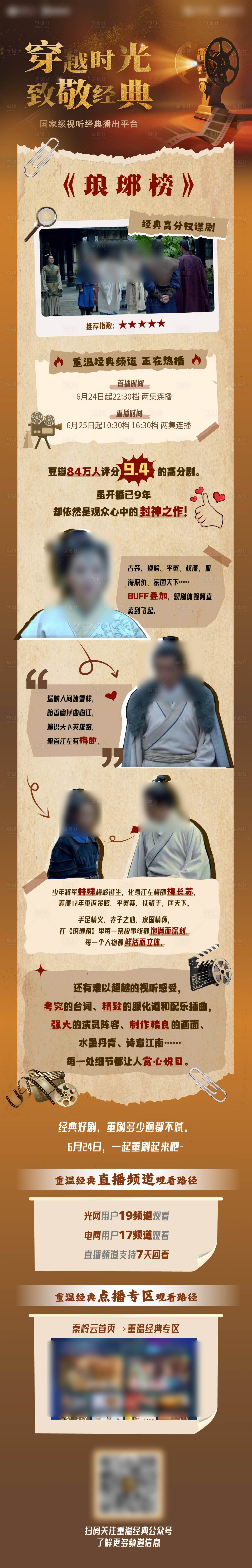 源文件下載【享設計】搜索編號：22660031525065931【影視劇照長圖】