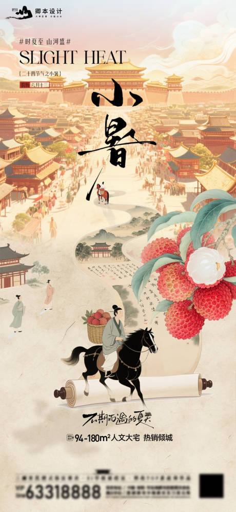 源文件下载【享设计】搜索编号：39020031578988090【小暑节气海报】