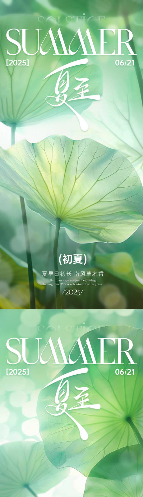 源文件下載【享設計】搜索編號：98740031246301484【夏至-節氣海報】
