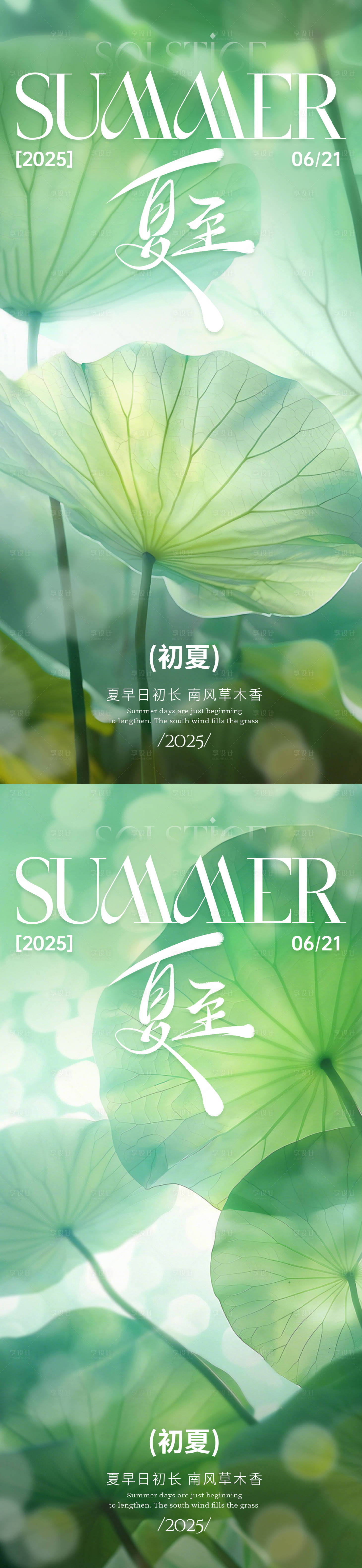 源文件下載【享設(shè)計(jì)】搜索編號：98740031246301484【夏至-節(jié)氣海報(bào)】