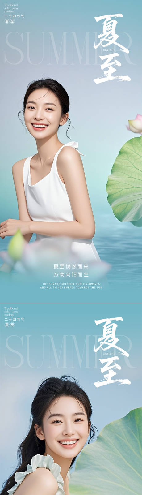 源文件下载【医美美业早安夏至节气海报】编号：82810031340315680