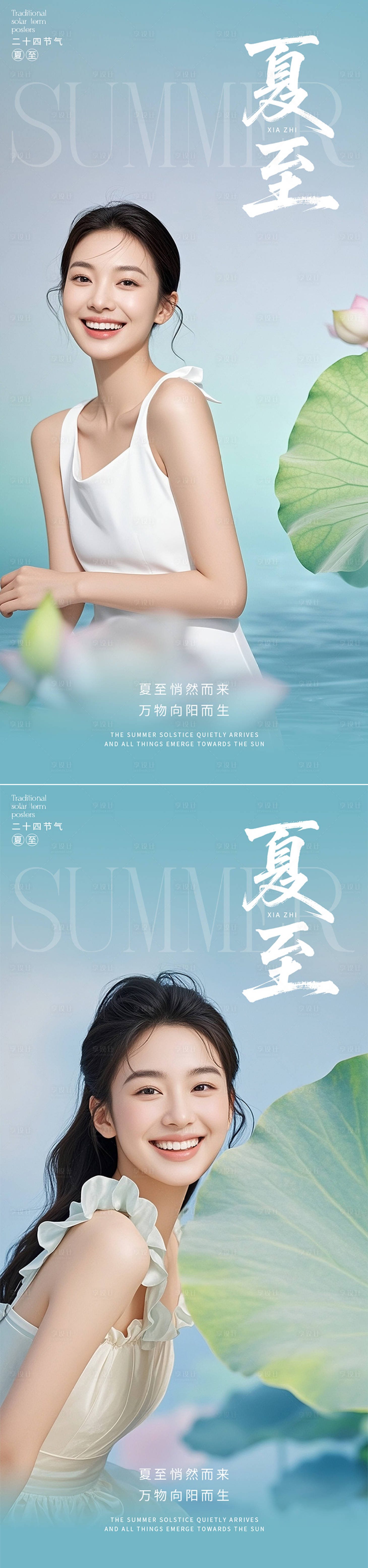 源文件下載【享設計】搜索編號：82810031340315680【醫美美業早安夏至節氣海報】