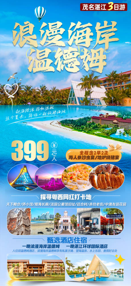 浪漫海岸温德姆