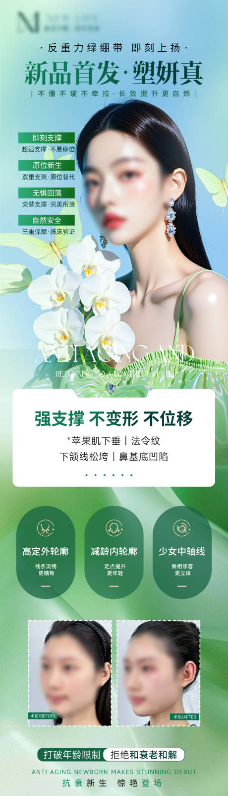 源文件下载【医美针剂微整塑妍真新品发布】编号：55420031313957459