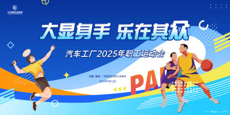 源文件下載【享設(shè)計】搜索編號：94280031436377311【職工全體運動會主畫面kv】