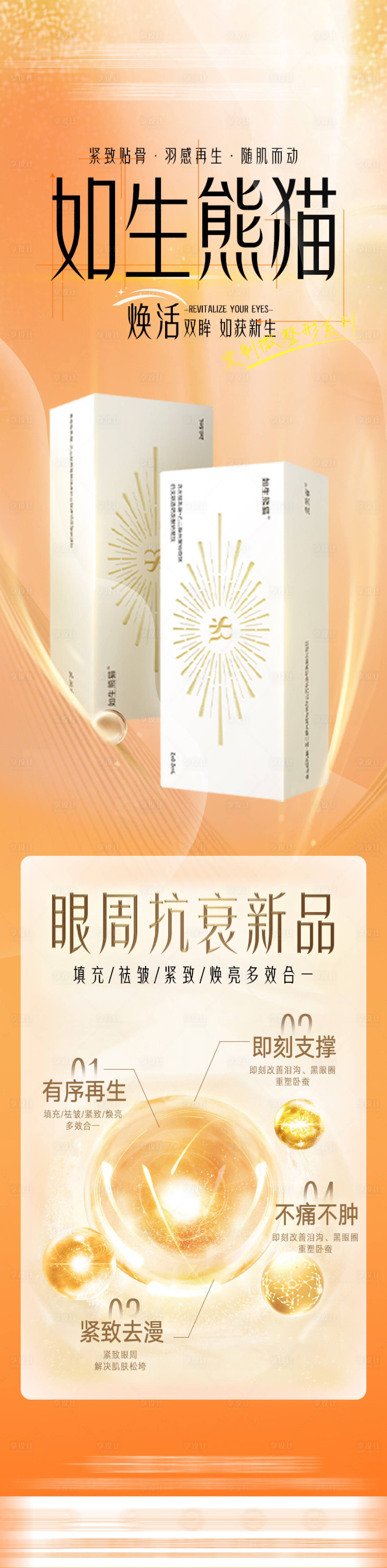 源文件下載【享設計】搜索編號：67010031591164097【如生熊貓海報】