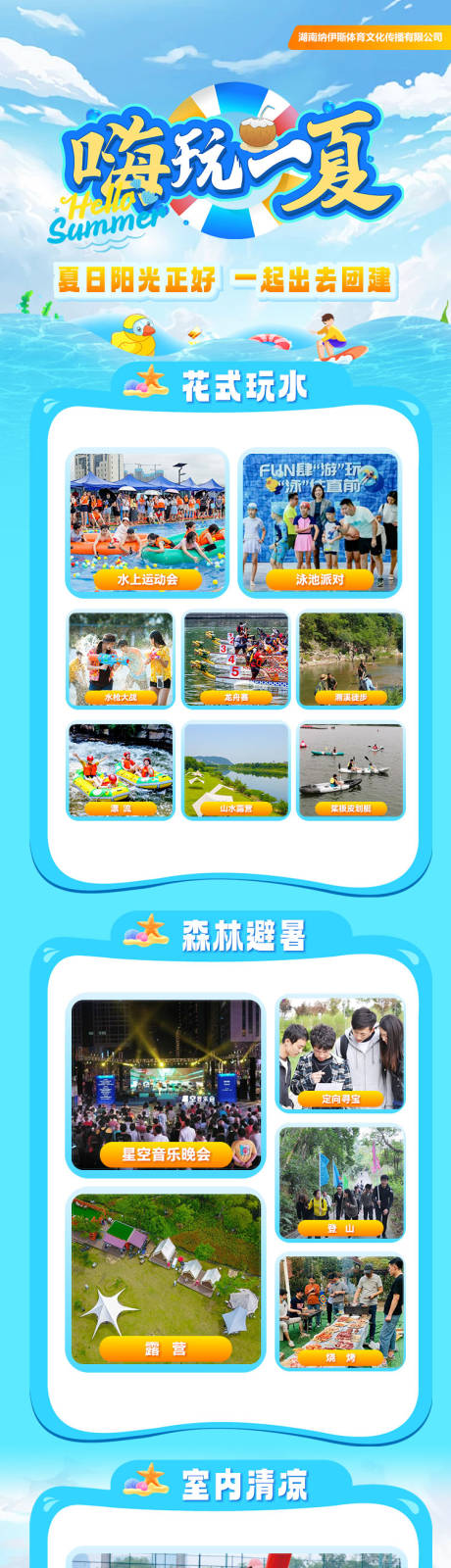 源文件下载【嗨玩一夏】编号：58160031562624433