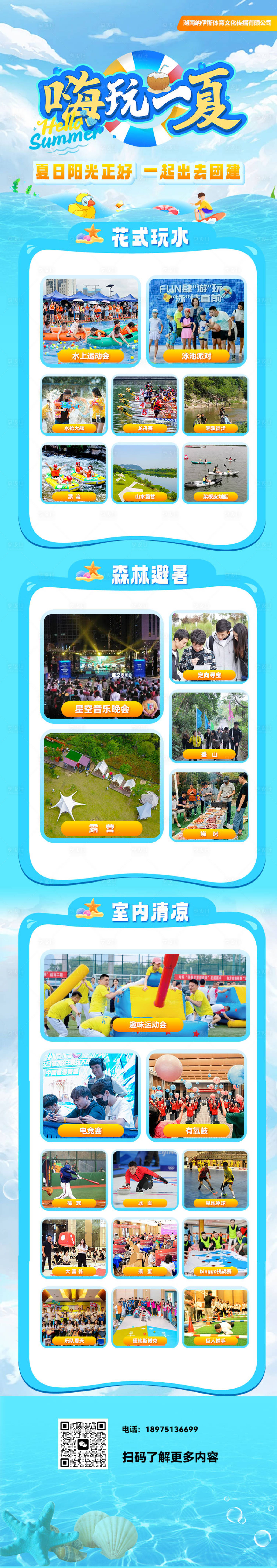 源文件下载【享设计】搜索编号：58160031562624433【嗨玩一夏】