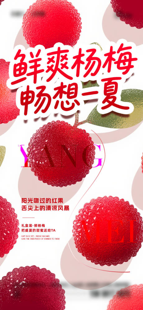 源文件下载【夏日杨梅海报】编号：15700031212329829