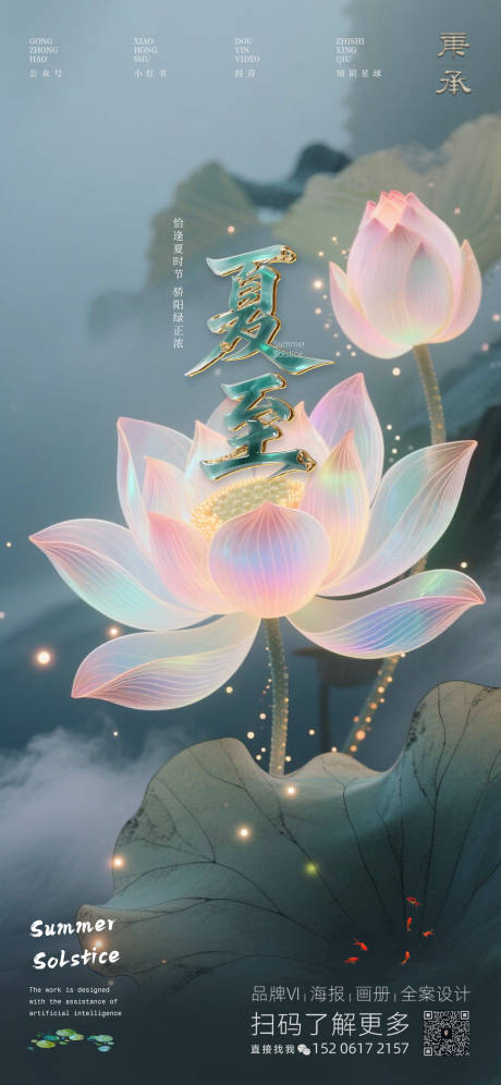 源文件下載【享設計】搜索編號：97830031448763872【夏至節氣海報】