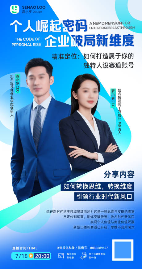 源文件下载【直播讲师海报】编号：76790031586916942