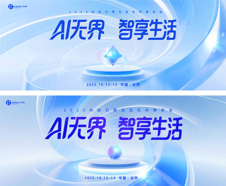 源文件下载【科技会议蓝色主视觉背景】编号：64840031271589734