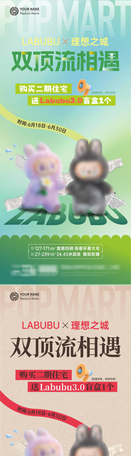 源文件下载【地产labubu活动海报】编号：84150031590703323
