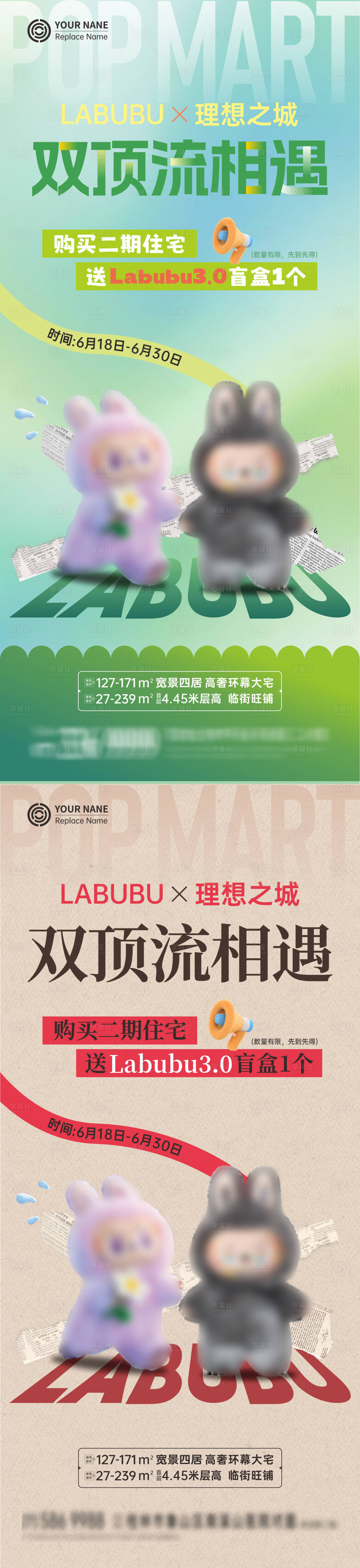 源文件下载【享设计】搜索编号：84150031590703323【地产labubu活动海报】