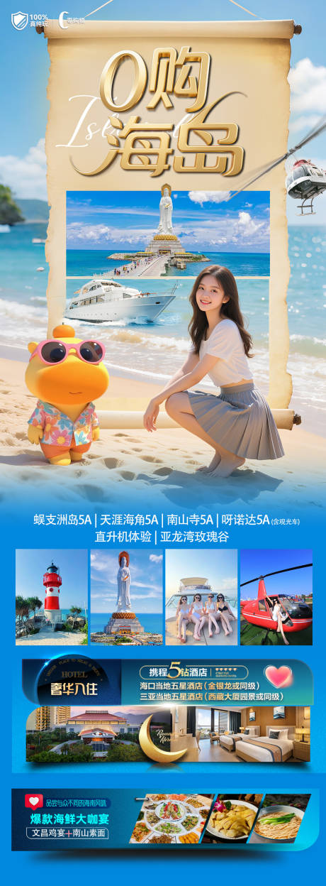 源文件下载【海南三亚旅游海报】编号：84300031397806673