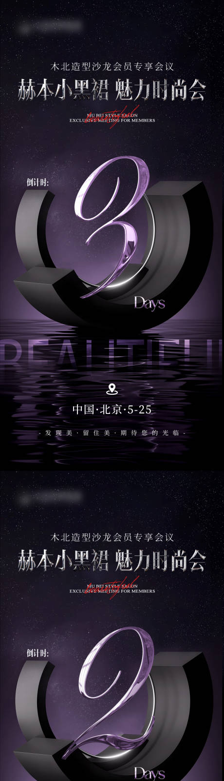源文件下载【美业招商倒计时海报】编号：60800031266622089