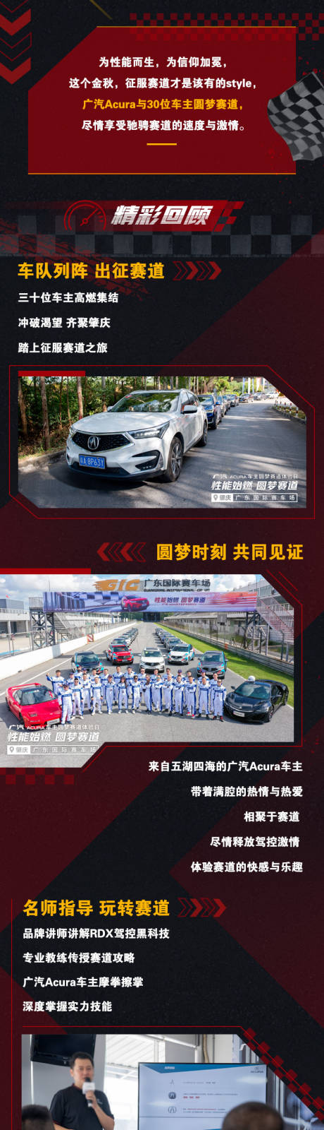 源文件下載【享設計】搜索編號：52940031413739391【賽道回顧 】